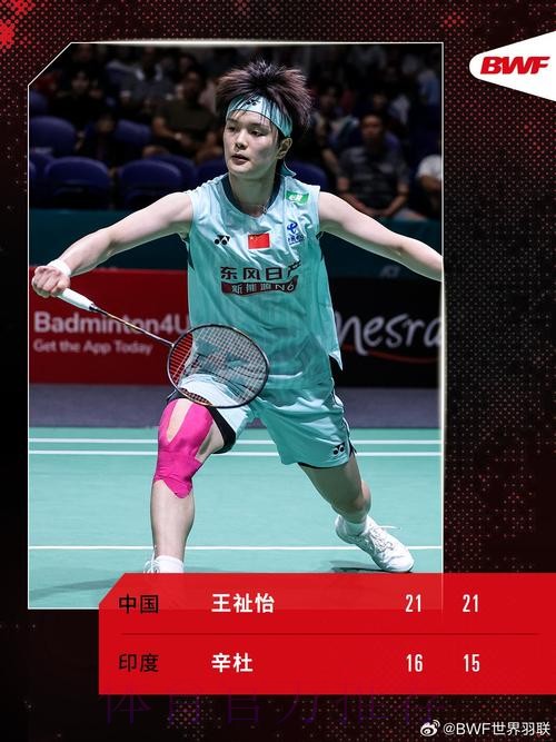 王祉怡晋级马来西亚公开赛女单决赛 王祉怡晋级马来西亚公开赛女单决赛