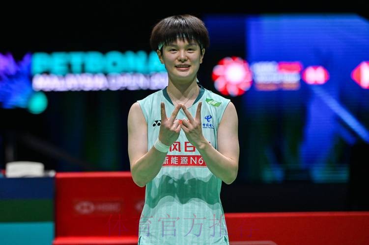 王祉怡晋级马来西亚公开赛女单决赛 王祉怡晋级马来西亚公开赛女单决赛